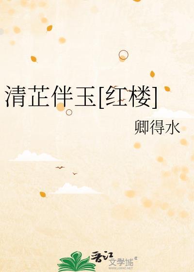 清芷的意思是什么
