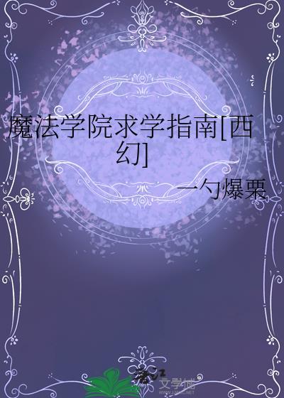 魔法学院入学网站