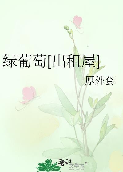 绿葡萄green
