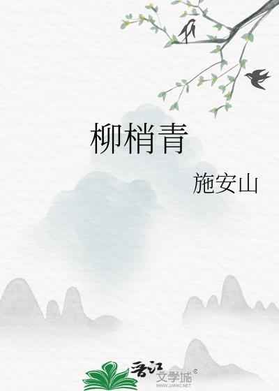 柳梢青悟个不生不灭