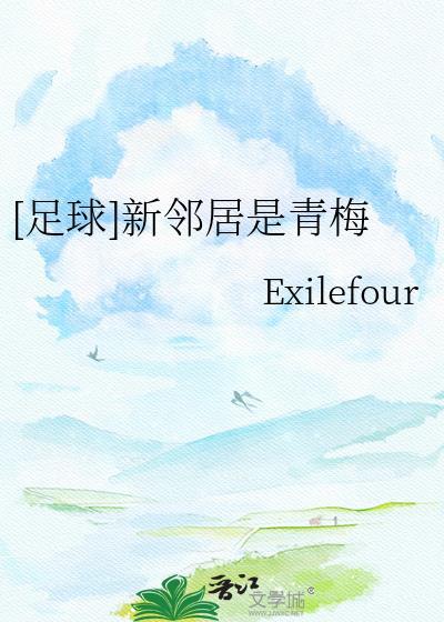 新邻居txt吉米