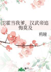 为什么汉武帝重用卫霍能服众知乎