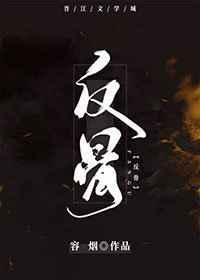 反骨长在哪里