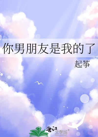 日剧你的男朋友是我爸