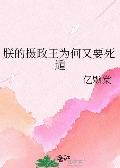 朕的摄政皇兄是女装