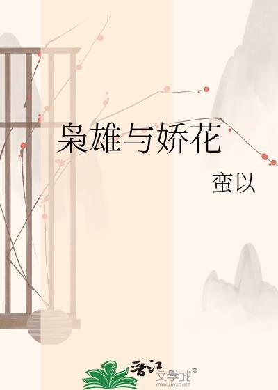 枭雄好吗