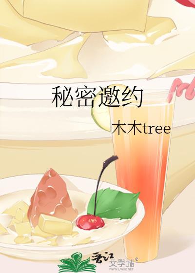 秘密约定全集免费