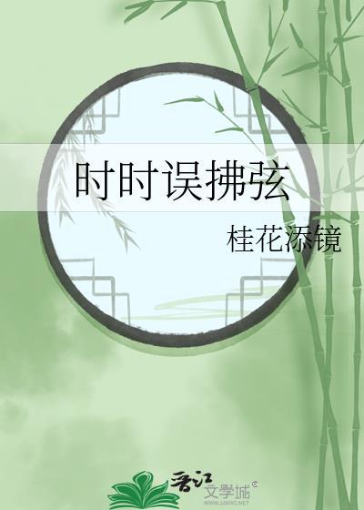 时时常拂拭莫使惹尘埃的出处