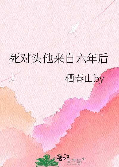 死对头他拥