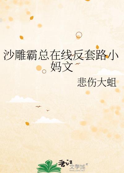 沙雕霸总合集