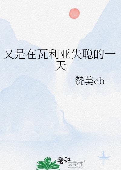 瓦利亚钢