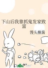 下山后她靠玄学撩大佬