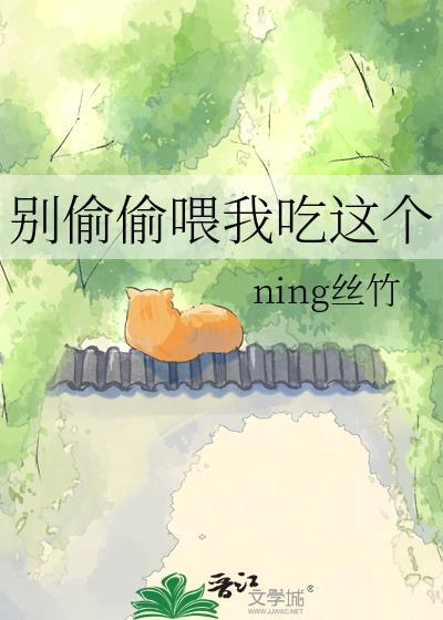 你别偷偷