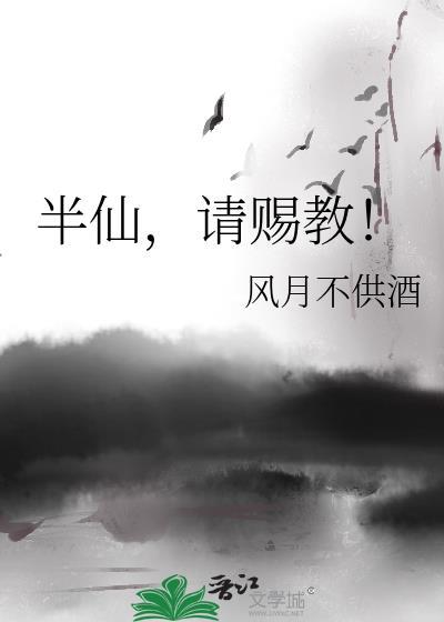 半仙v