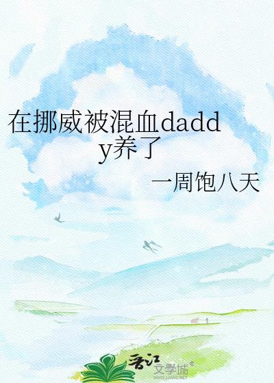 挪威华人