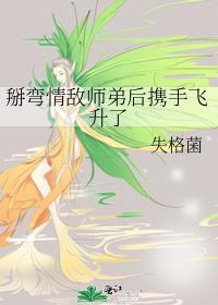 论掰弯情敌的正确方式