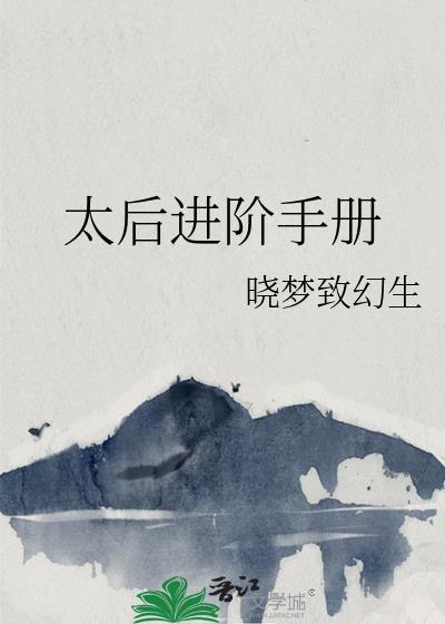太后攻略2020年金手指最新