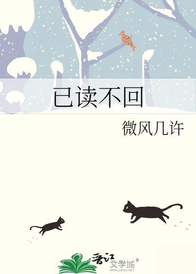 已读不回的幽默回复