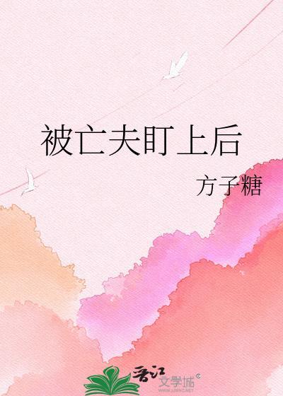 被亡夫的弟弟强取豪夺全文阅读