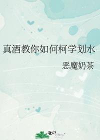 真酒教你如何柯学划水推文