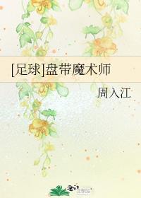 盘带足球的基本动作视频