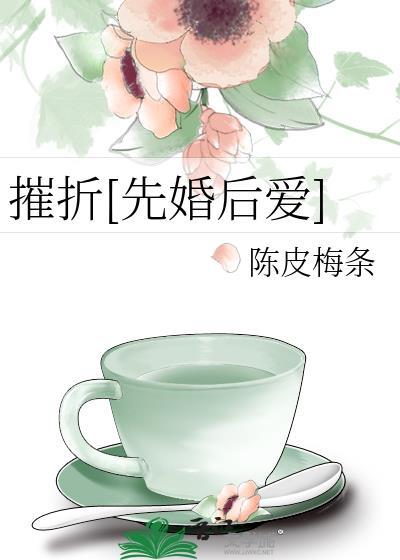 摧折怎么读