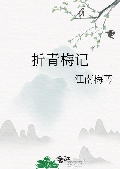 把暴君认作未婚夫了免费阅读