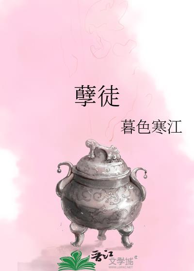 孽徒仙师揽月归