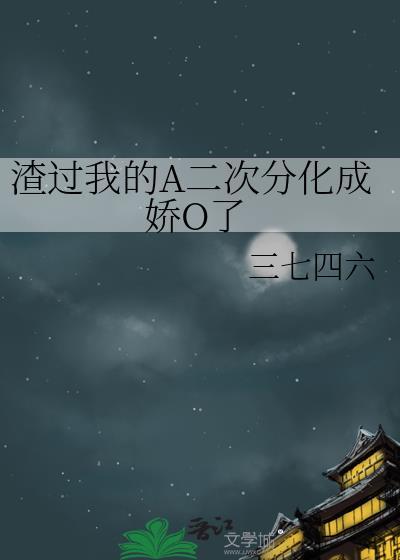 渣过我的前任们上恋综后我红了by柚子