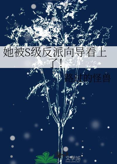 男主怀了我的崽晋江文学城