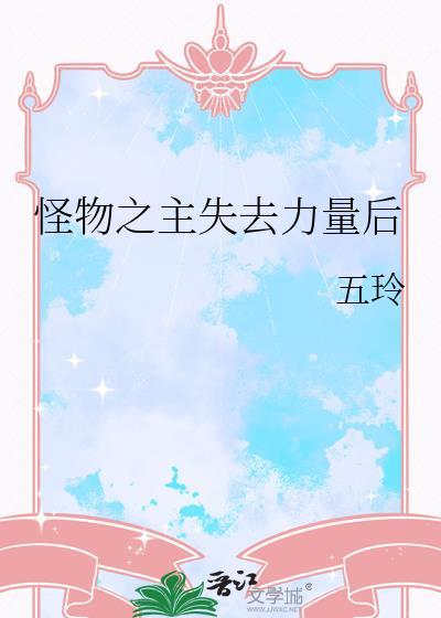 怪物之骨
