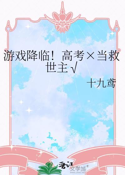 游戏降临首杀公告刷屏全网免费