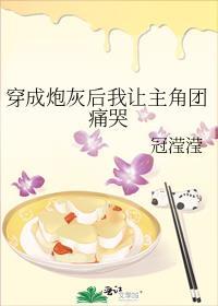 穿成炮灰后我让主角团痛哭结局烂尾了