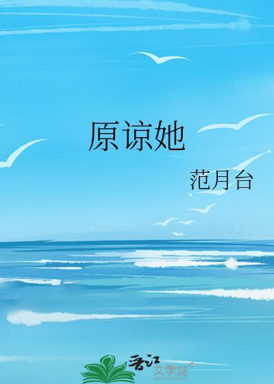 原谅她一百次后