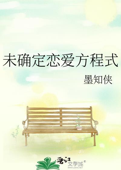 未确定关系男女相处