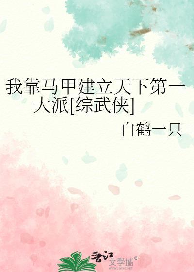 灵气复苏从成为血族开始by媛陇番外