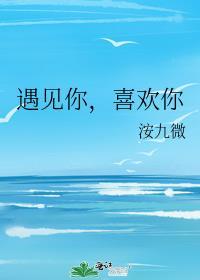 拥有你