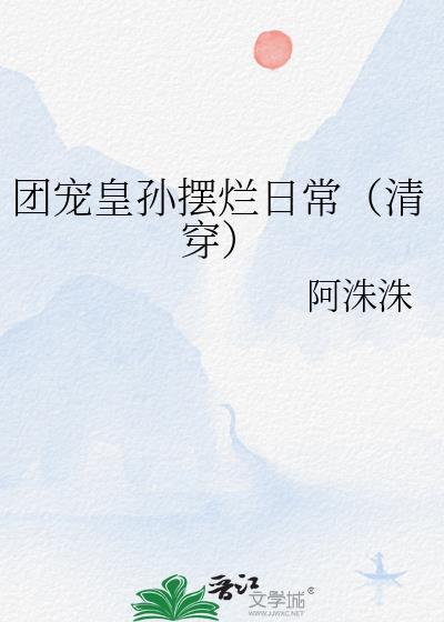 团宠皇子的