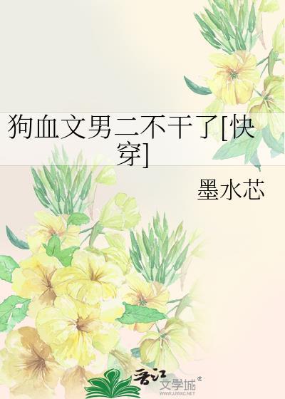 狗血文里当渣女[快穿