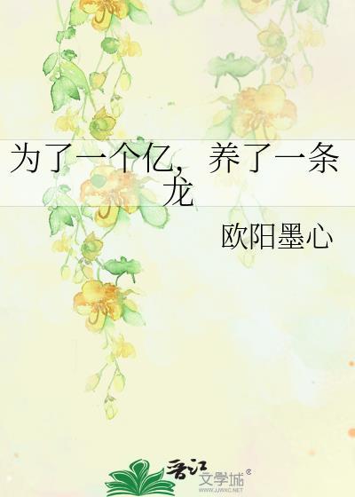 为了一个亿我结婚了