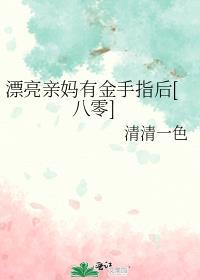 我和男友一起穿越了知乎