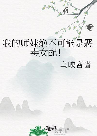 我的师妹超强却过分沙雕