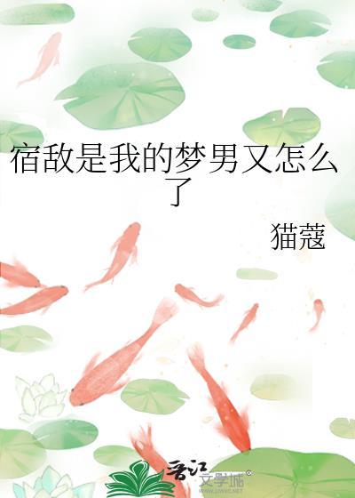 宿敌的男主角是谁