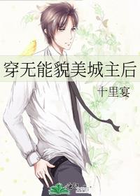 穿无能貌美城主后免费TXT