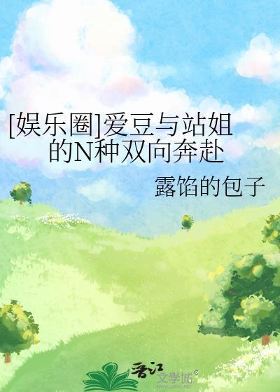 【娱乐圈】站姐追星指南