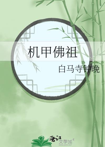 机甲cg
