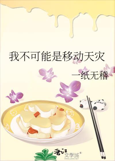 我不可能是移动天灾340