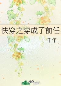 穿成 前男友