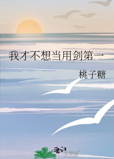 我才不想当反派
