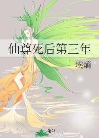 仙尊死后魔尊怀崽了